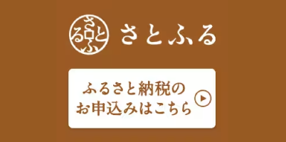 さとふる